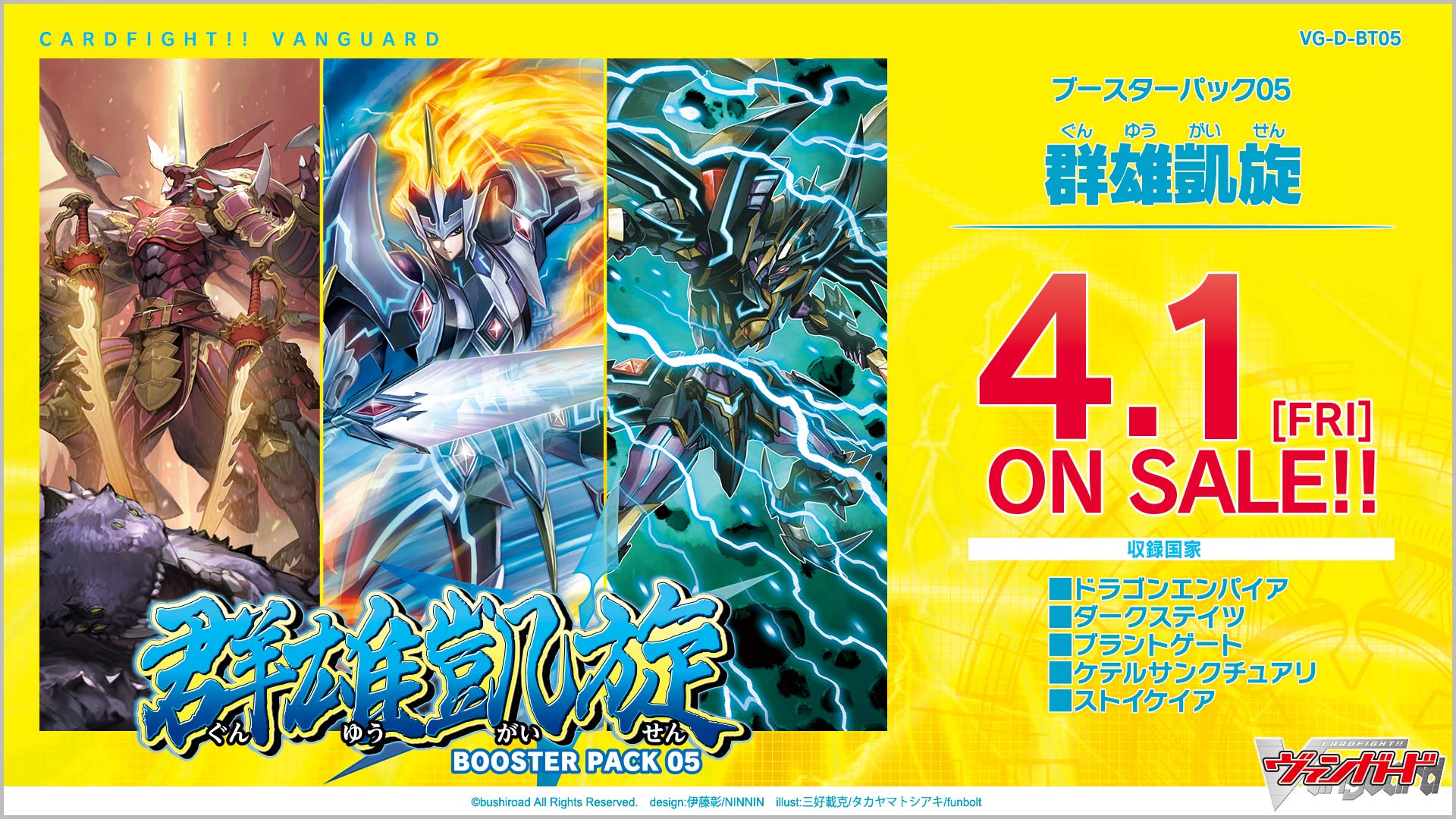 VG-D-BT05 群雄凱旋