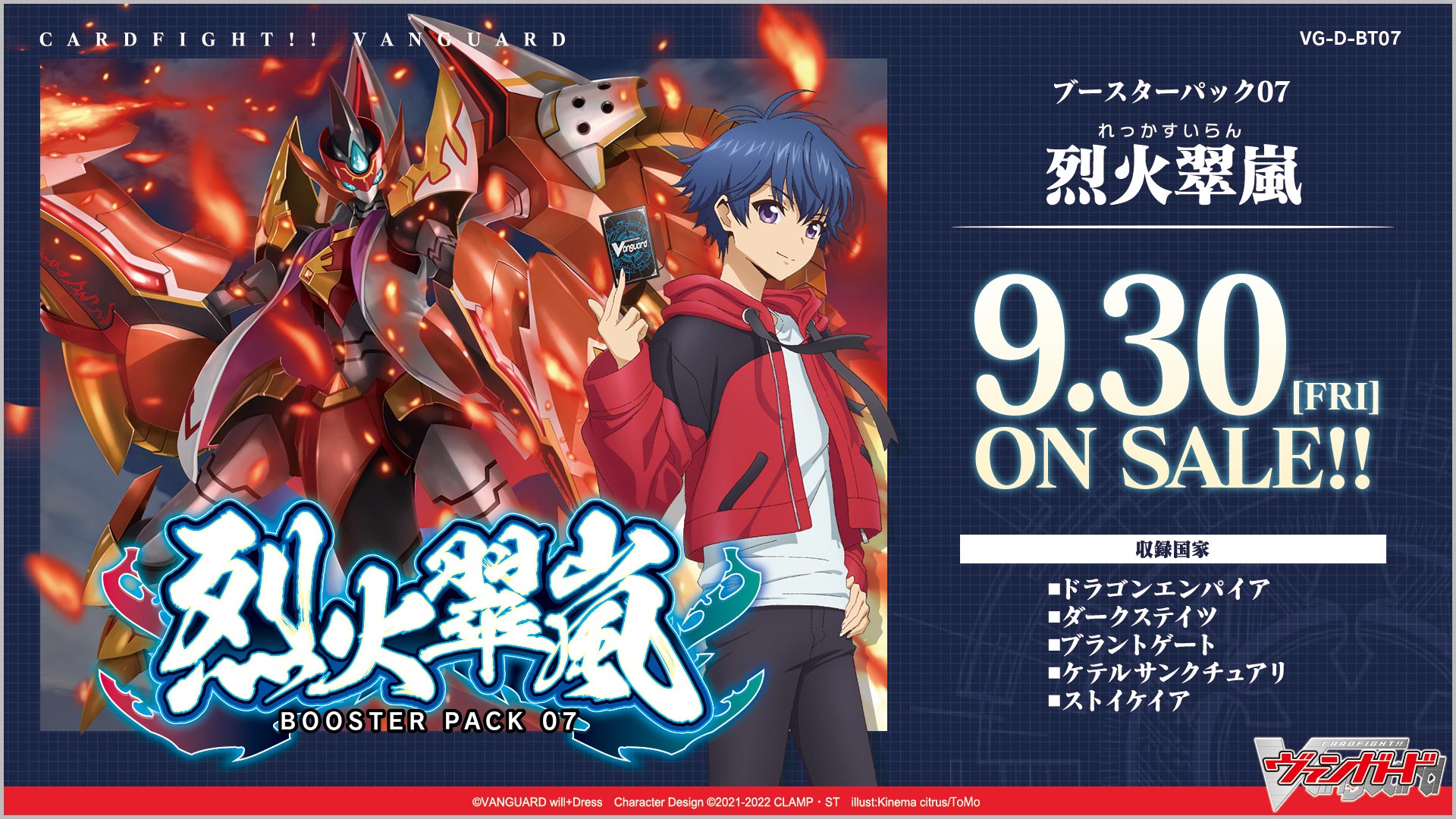VG-D-BT07 烈火翠嵐