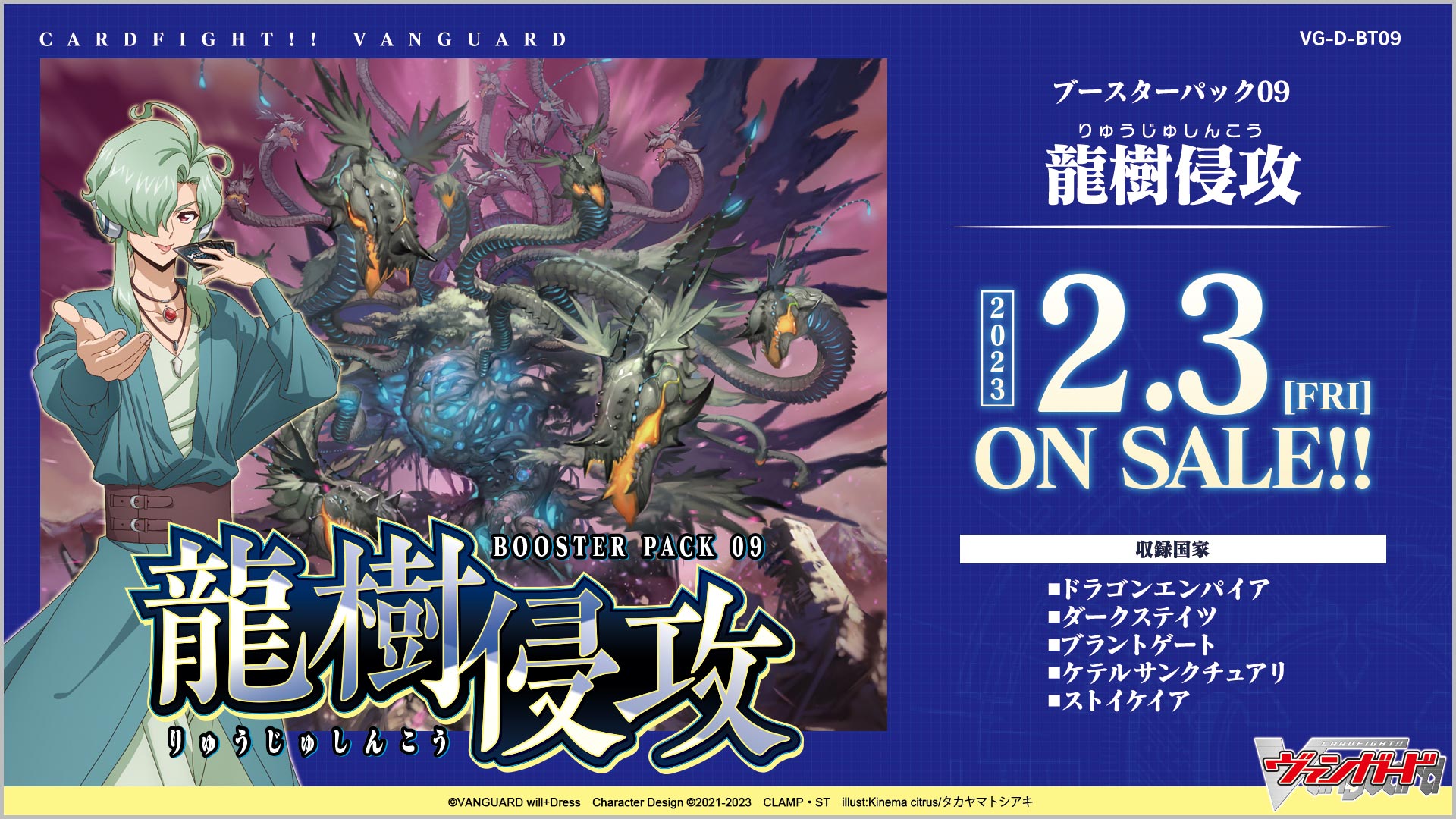 VG-D-BT09 龍樹侵攻