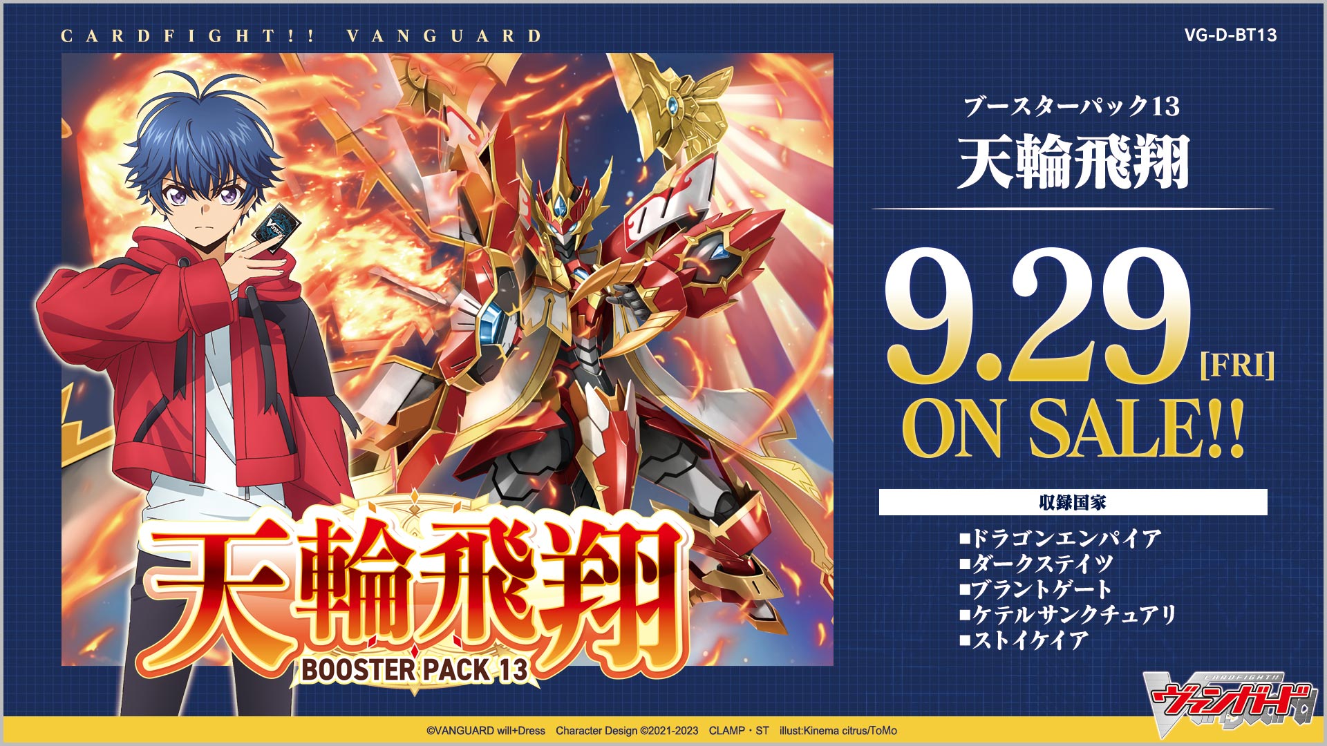 VG-D-BT13 天輪飛翔