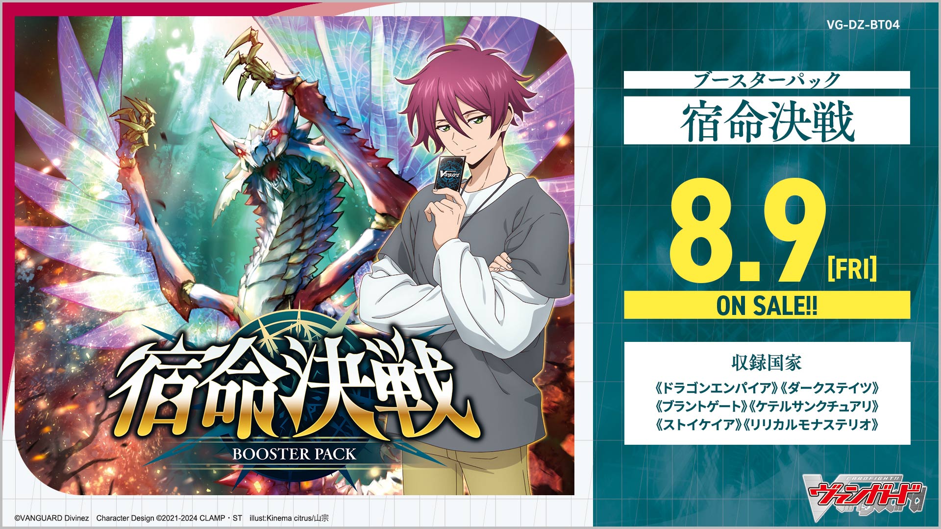 VG-DZ-BT04 宿命決戦