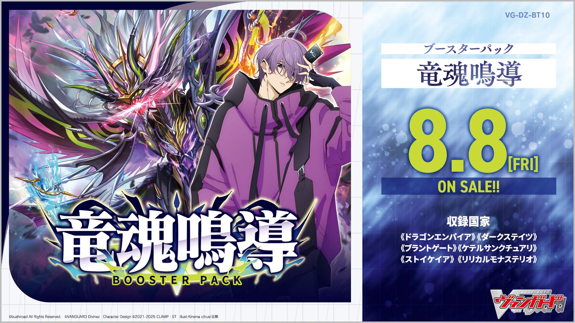 VG-DZ-BT10 竜魂鳴導