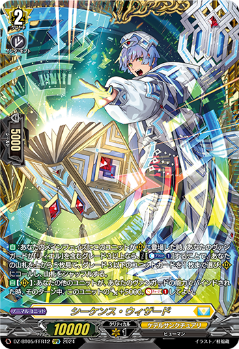 DZ-BT05/FFR12 シーケンス・ウィザード