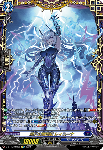D-BT10/FFR06 黒天の雷震妃 レィミーナ