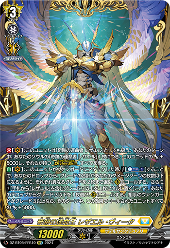 DZ-BT05/FFR10 奇跡の運命王 レザエル・ヴィータ
