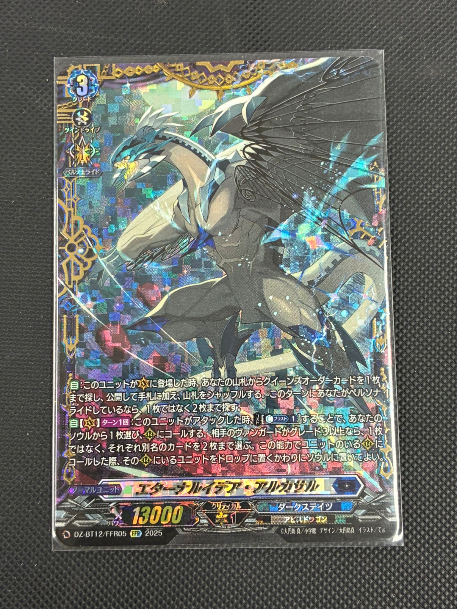 DZ-BT12/FFR05 エターナルイデア・アルカサル