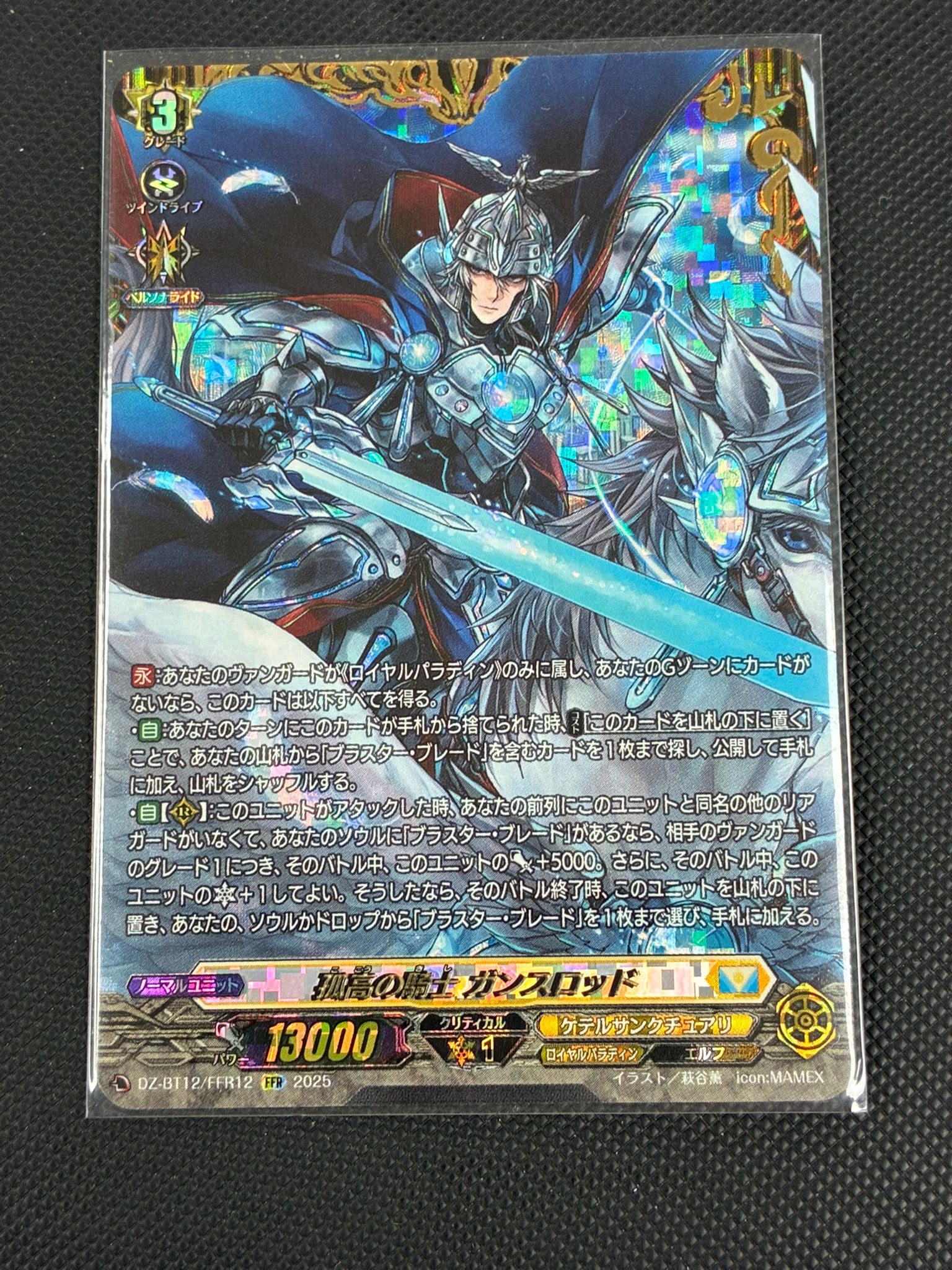 DZ-BT12/FFR12 孤高の騎士 ガンスロッド