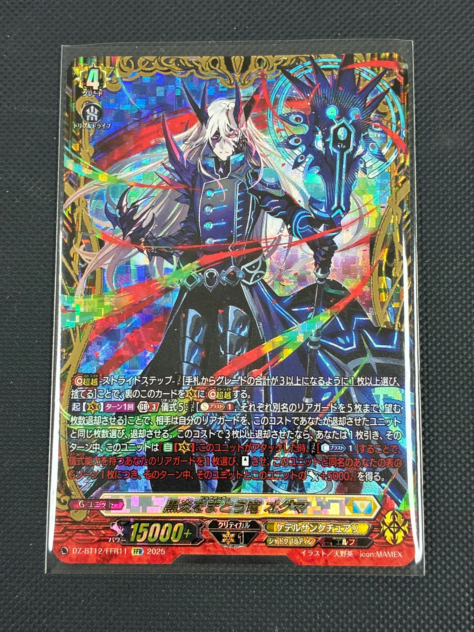 DZ-BT12/FFR11 黒炎をまとう竜 オグマ