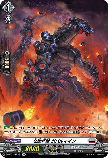 D-BT01/SP18 発破怪獣 ボバルマイン A-