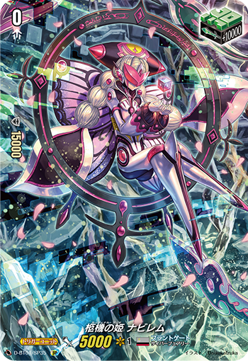 D-BT01/SP35 柩機の姫 ナビレム