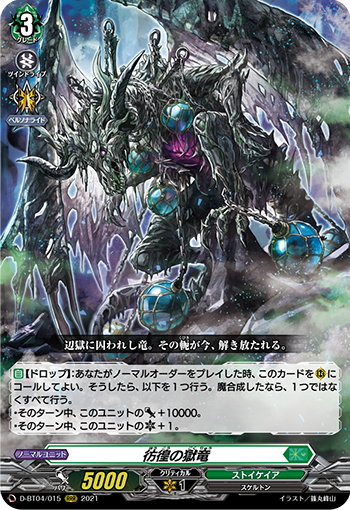 D-BT04/015 彷徨の獄竜