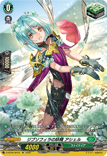 D-BT05/SP23 ジプソフィラの妖精 アシェル