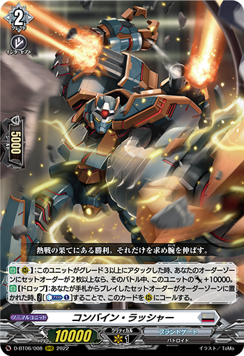 D-BT06/008 コンバイン・ラッシャー