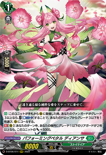 D-BT06/014 パフォーミングペタル ディアンサ