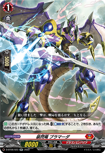 D-BT06/023 装閃竜 ブラマーダ
