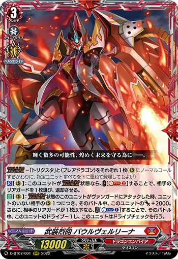 D-BT07/001 武装烈砲 バウルヴェルリーナ