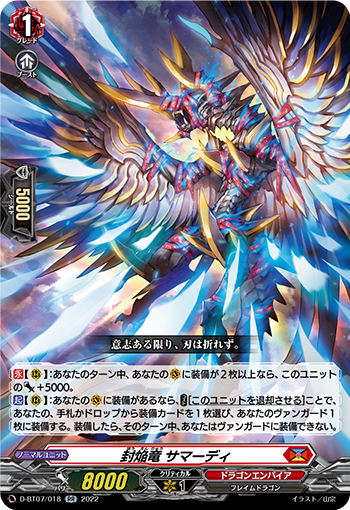 D-BT07/018 封焔竜 サマーディ