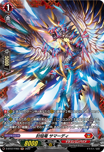 D-BT07/FR03 封焔竜 サマーディ