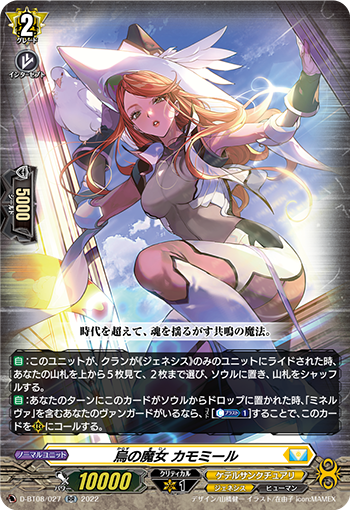 D-BT08/027 烏の魔女 カモミール