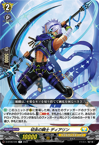 D-BT08/046 切去の騎士 ディアリン
