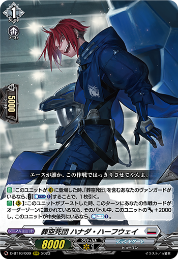 D-BT10/009 葬空死団 ハナダ・ハーフウェイ