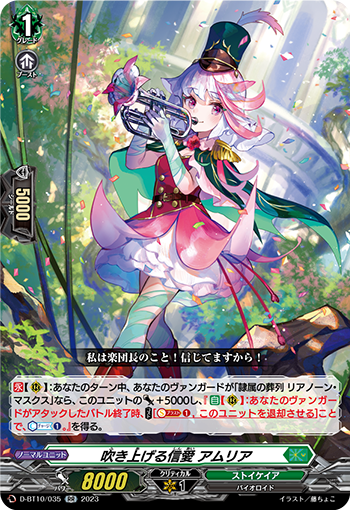 D-BT10/035  吹き上げる信愛 アムリア