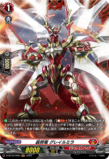 D-BT10/FR04 装照竜 グレイルミラ