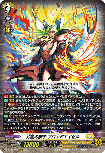 D-BT11/011  灼熱の獅子 ブロンドエイゼル