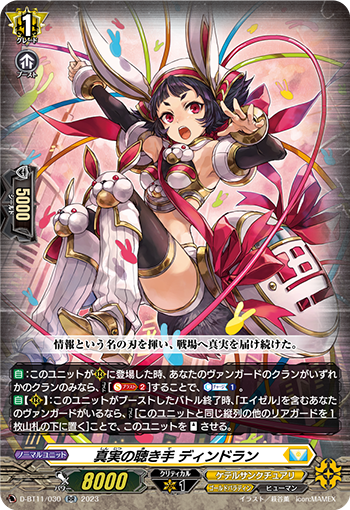 D-BT11/030 真実の聴き手 ディンドラン