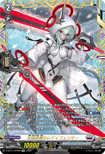 D-BT11/FFR09 双極星雲のレディフェンサー