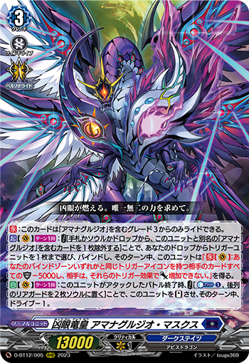D-BT12/005 凶眼竜皇 アマナグルジオ・マスクス