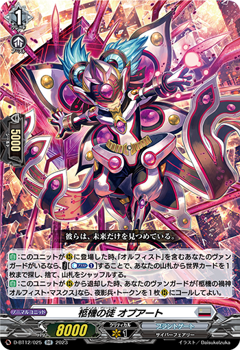 D-BT12/025 柩機の徒 オプアート