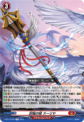 D-BT12/040 封焔の槌 スーリヤ