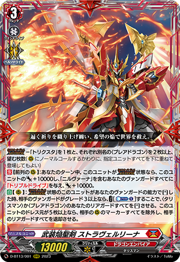 D-BT13/001 武装焔聖剣 ストラヴェルリーナ