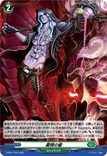 D-PR/1135 扇情の蜜