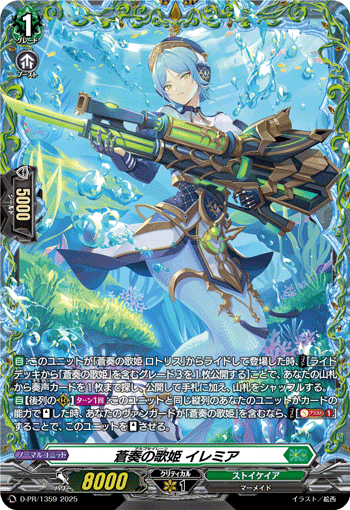 D-PR/1359 蒼奏の歌姫 イレミア