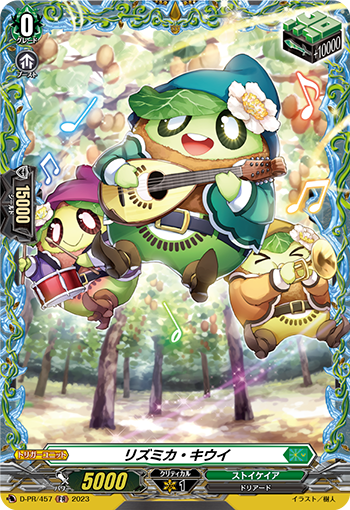 D-PR/457 リズミカ・キウイ