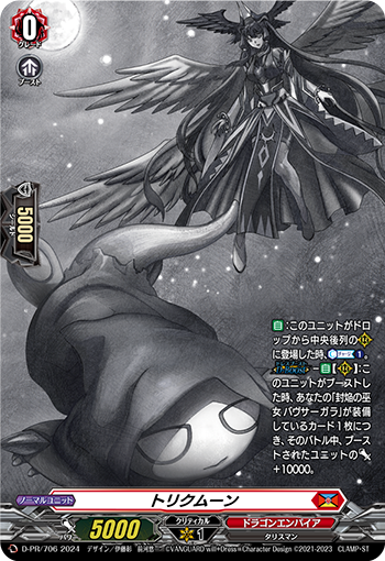 D-PR/706 トリクムーン