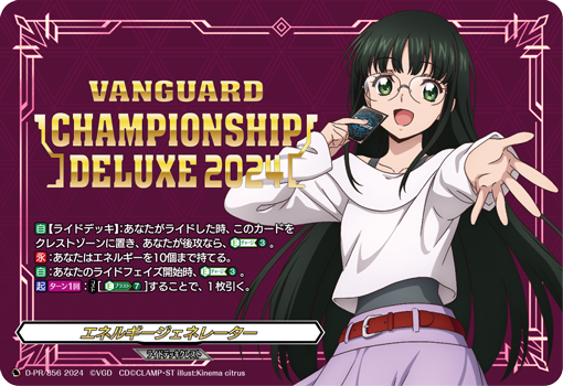 D-PR/856 エネルギージェネレーター  西塔ミコト