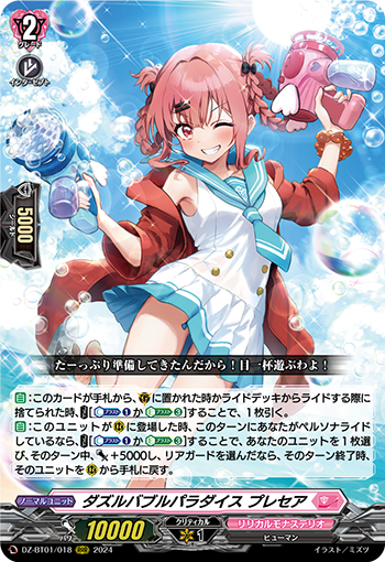 DZ-BT01/018 ダズルバブルパラダイス プレセア