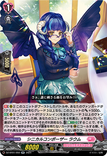 DZ-BT01/050 シニカルコンポーザー ラウム