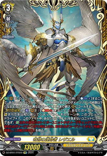 DZ-BT01/FFR10 奇跡の運命者 レザエル