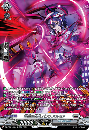 DZ-BT01/SR16 創製の弾丸 パンスメルミア