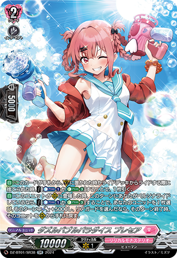DZ-BT01/SR38 ダズルバブルパラダイス プレセア
