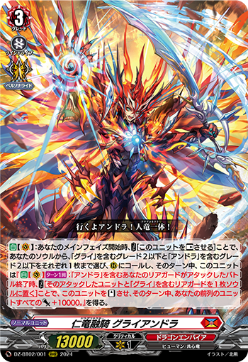 DZ-BT02/001 仁竜融騎 グライアンドラ