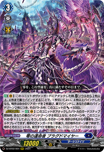 DZ-BT02/004 零の運命者 ブラグドマイヤー