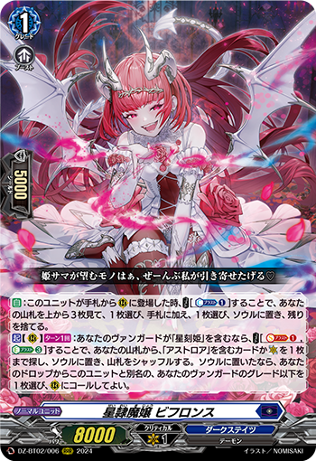 DZ-BT02/006 星隷魔嬢 ビフロンス
