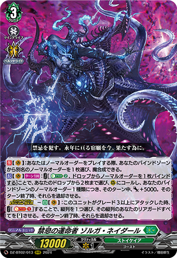 DZ-BT02/013 禁忌の運命者 ゾルガ・ネイダール