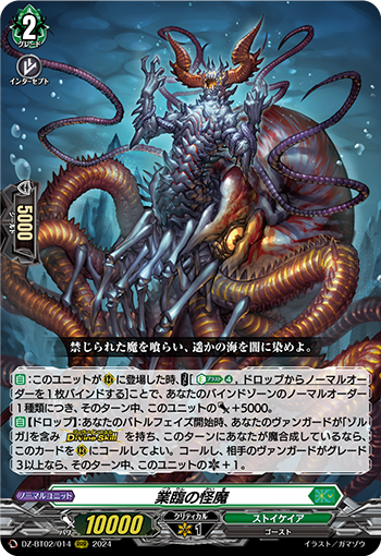 DZ-BT02/014 業臨の怪魔