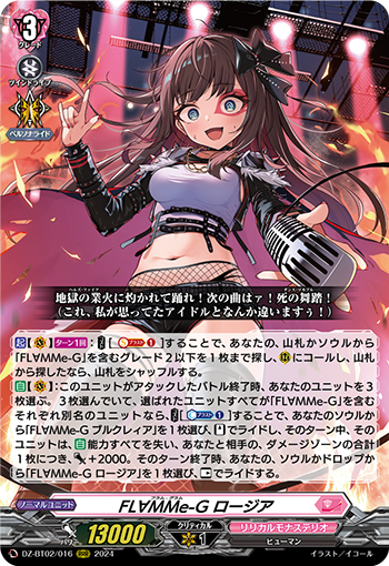 DZ-BT02/016 FL∀MMe-G ロージア